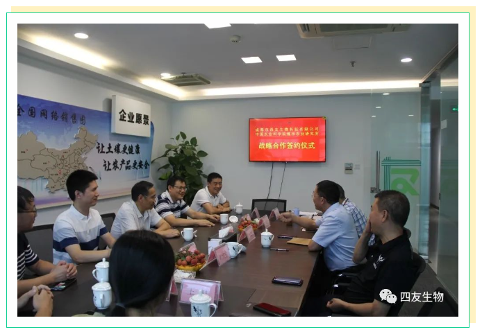 加強(qiáng)科企合作，助推產(chǎn)業(yè)發(fā)展——四友生物&中國農(nóng)科院都市所戰(zhàn)略合作簽約儀式圓滿成功！